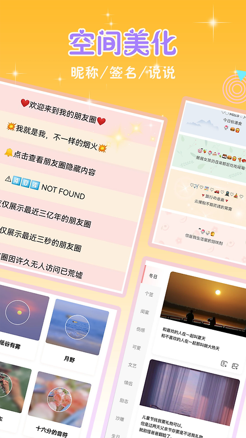 头像空间app