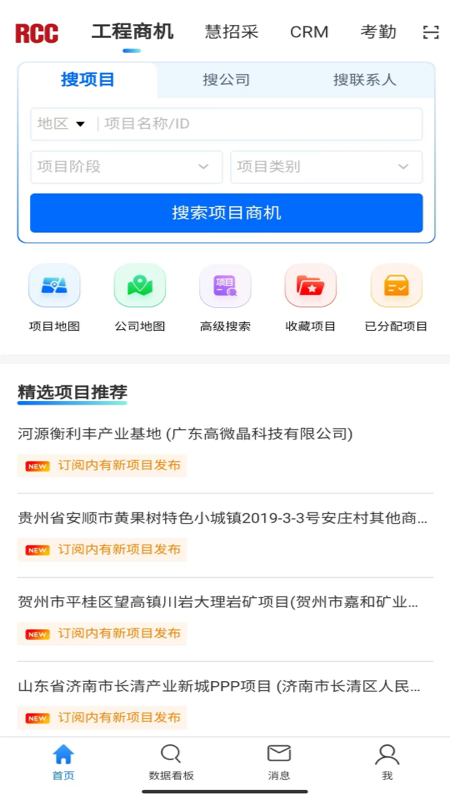 RCC工程招采app