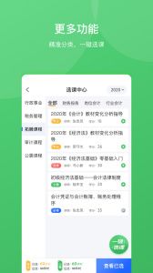 东奥继教学堂app