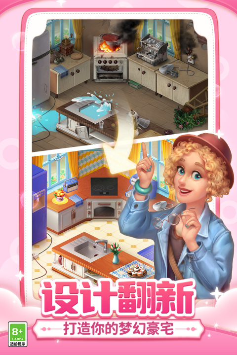梦幻家园小米版