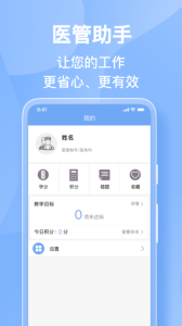 医管助手app