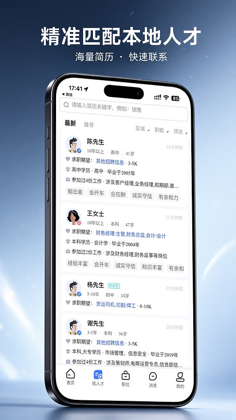 淮南人才网app