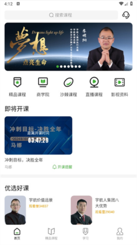 宇航课堂app