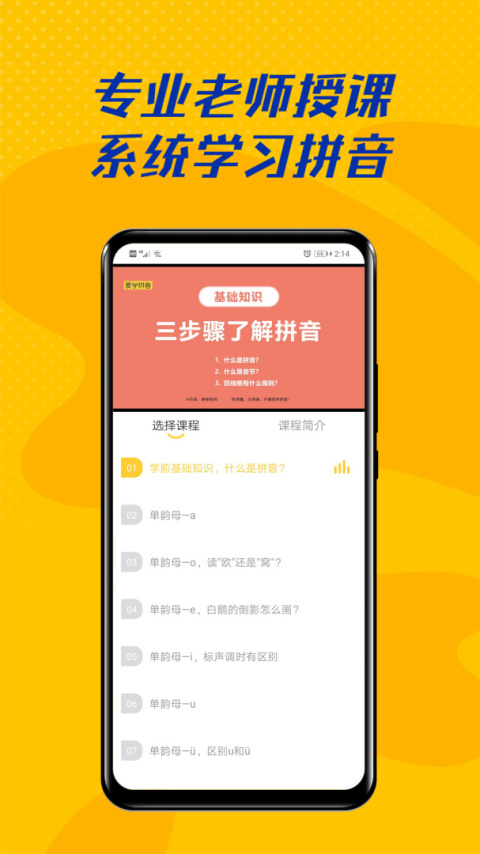爱学拼音app