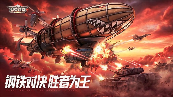 坦克前线vivo版