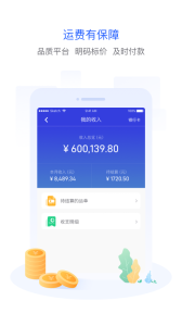 世德物流司机app