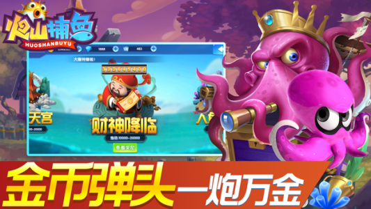 火山捕鱼千炮版最新版