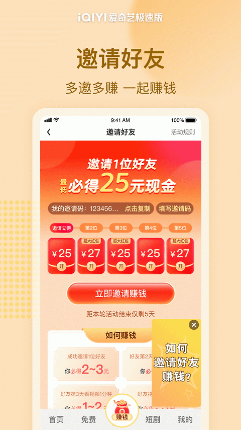 爱奇艺极速版app