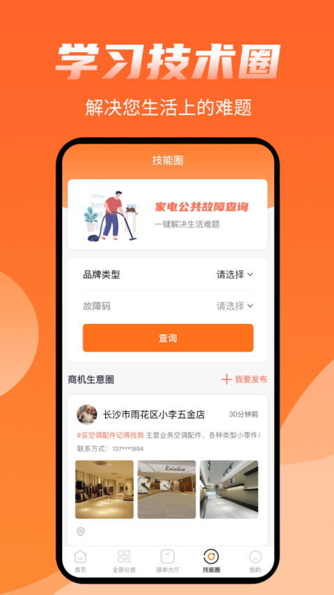 师傅来了app