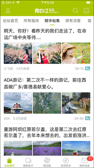 青白江论坛app