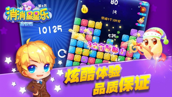 消消星星乐最新版