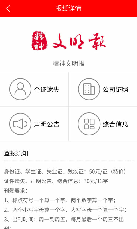登报通app