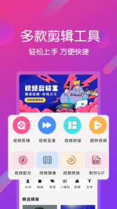 视频剪辑王app