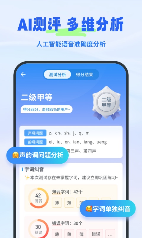 普通话考试app