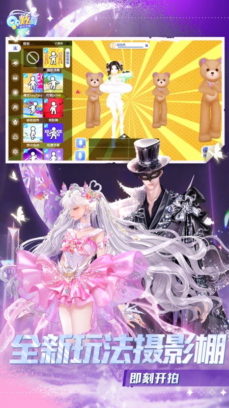 QQ炫舞手游官方版