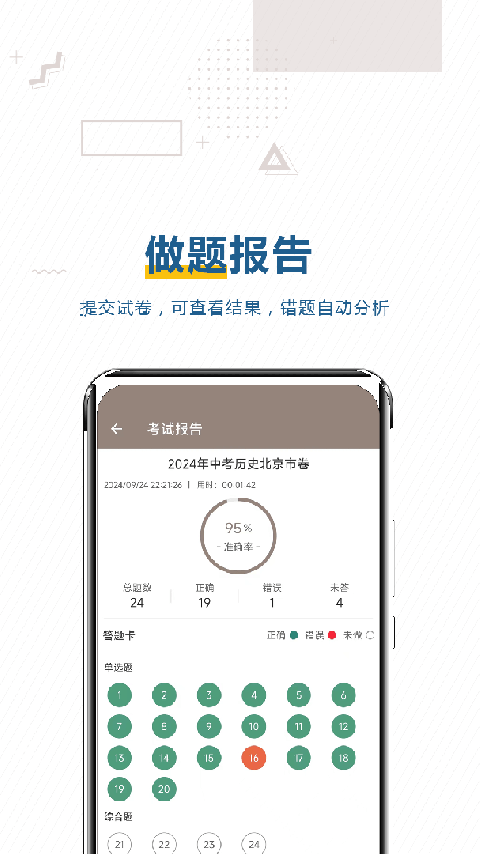 中考历史通app