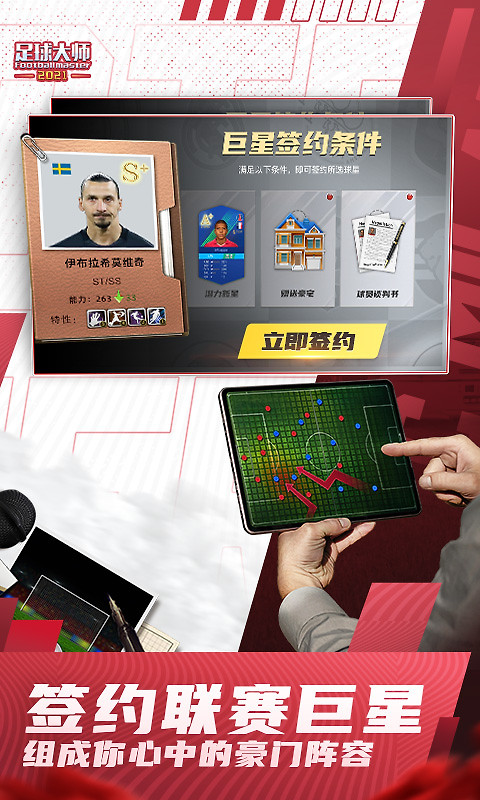 足球大师黄金一代华为版