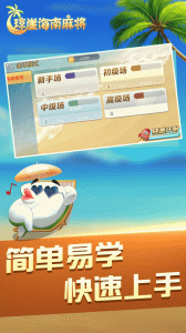 琼崖海南麻将手游
