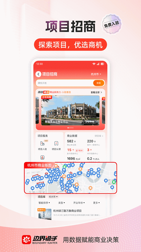 边界猎手app