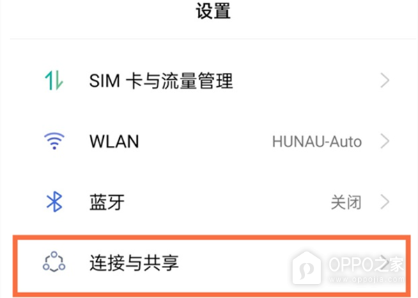 OPPO Reno8 Pro+打开个人热点教程介绍