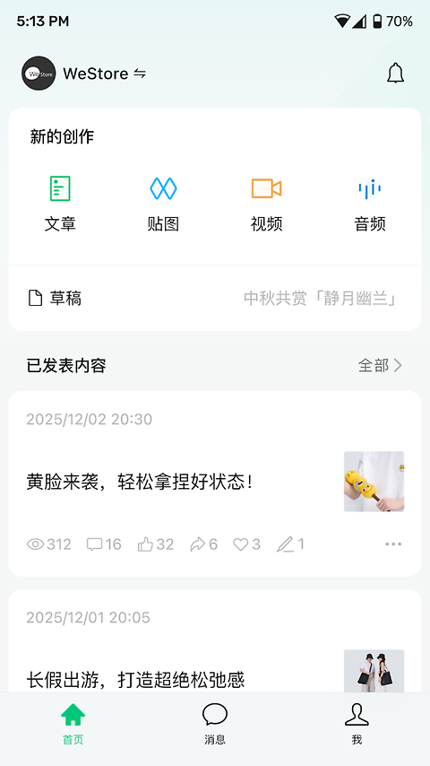 订阅号助手app