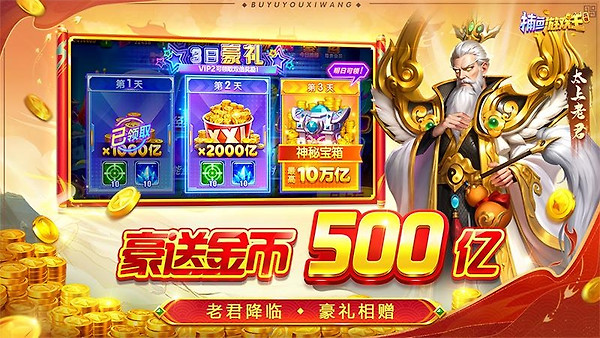 捕鱼游戏王2025最新版
