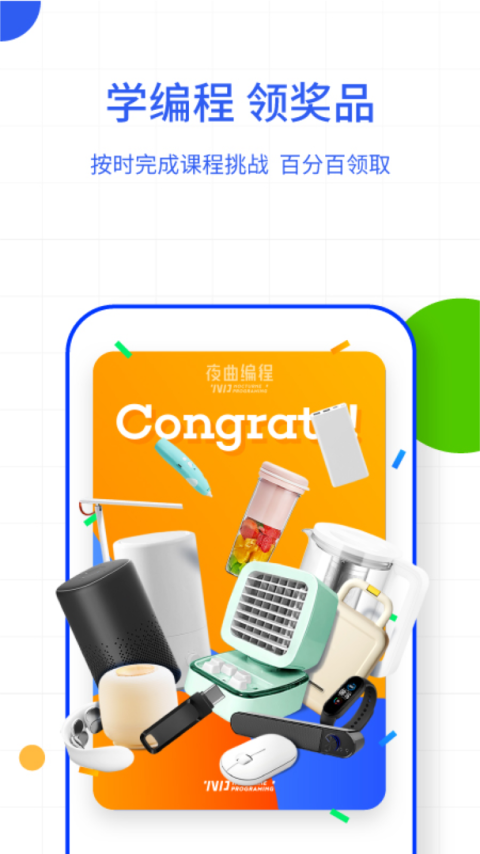 夜曲编程app