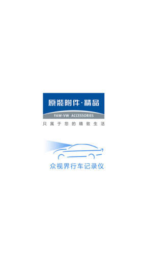 众视界行车记录仪app
