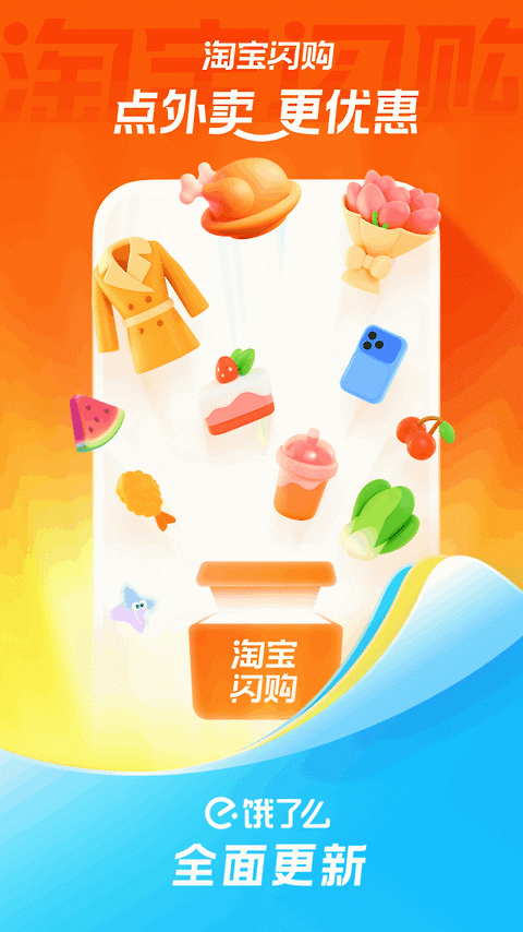 饿了么app