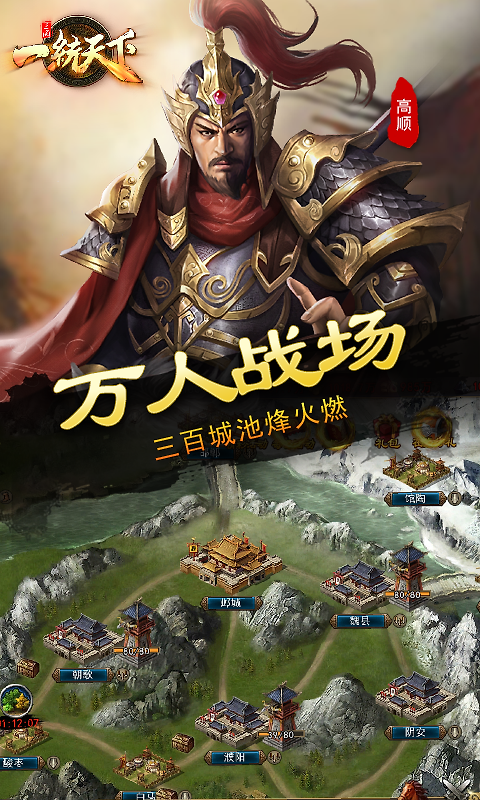 三国一统天下小米版