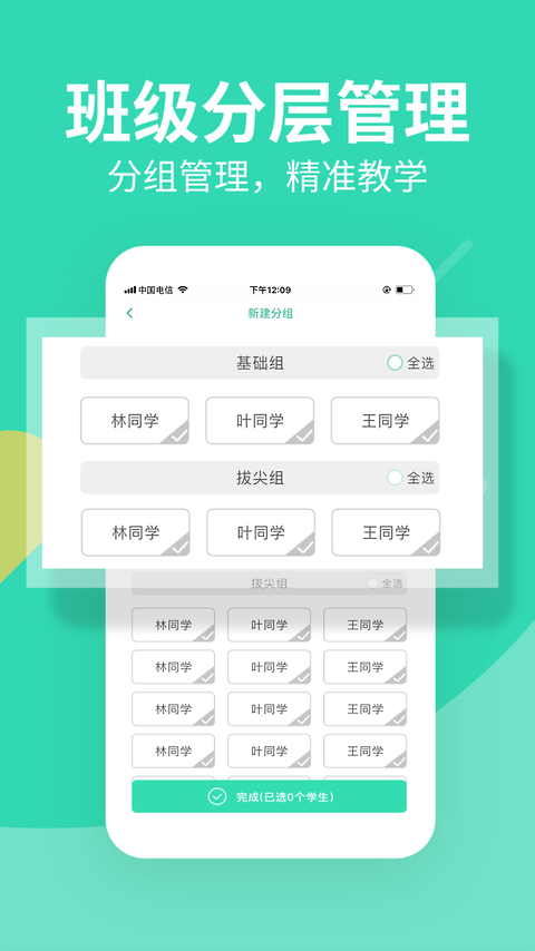 习习教师app