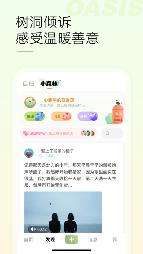 绿洲app