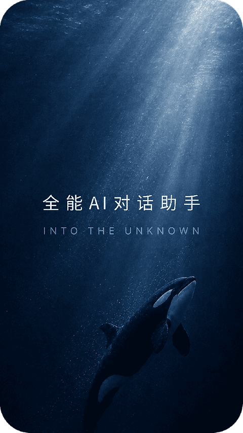 DeepSeek官方版