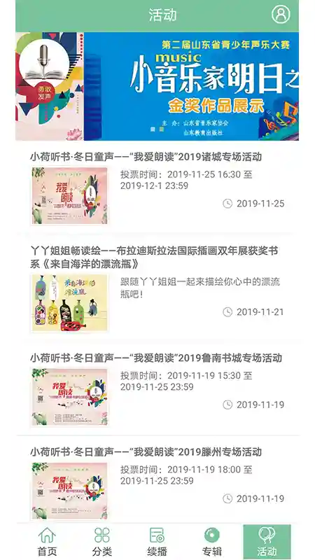 小荷听书app