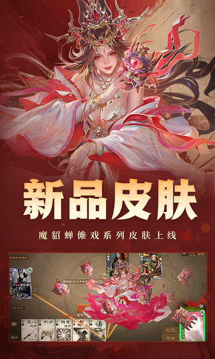三国杀OL互通版百度渠道服