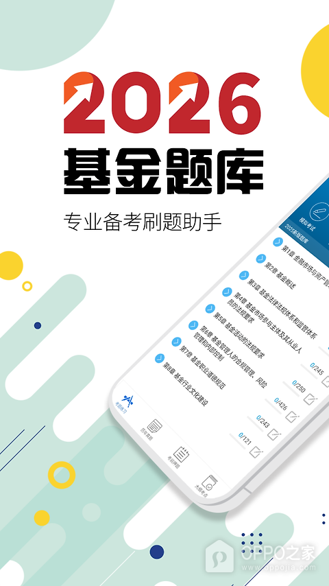 基金从业考试华云题库app