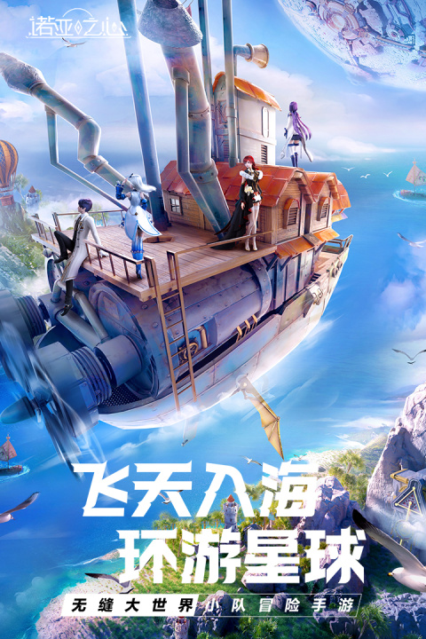 诺亚之心国际服