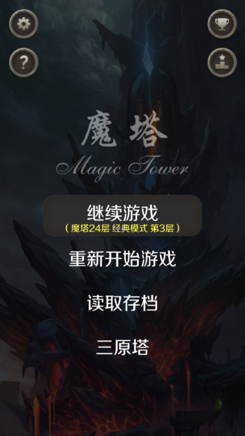 魔塔24层手机版