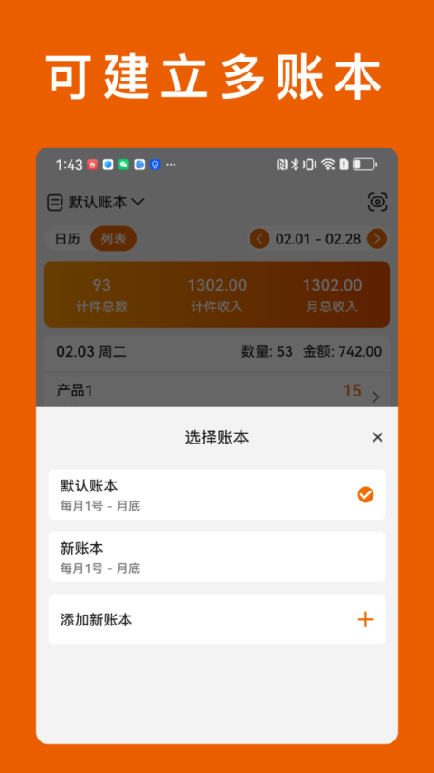 轻松计件app