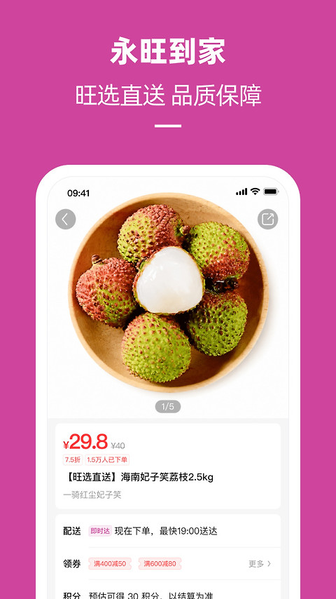 永旺app