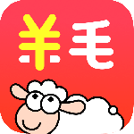 羊毛省钱app