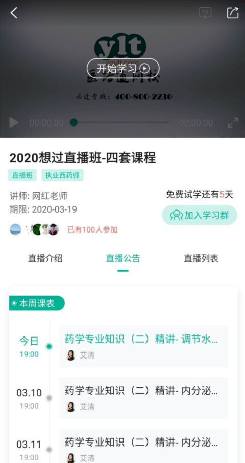 医学微课堂app