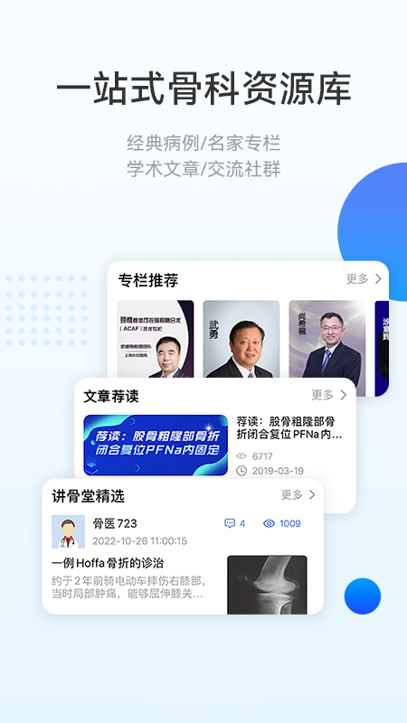 骨今中外app