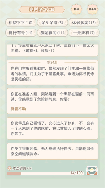 快穿之小言模拟器手游