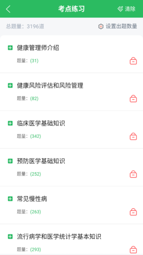 健康管理师app
