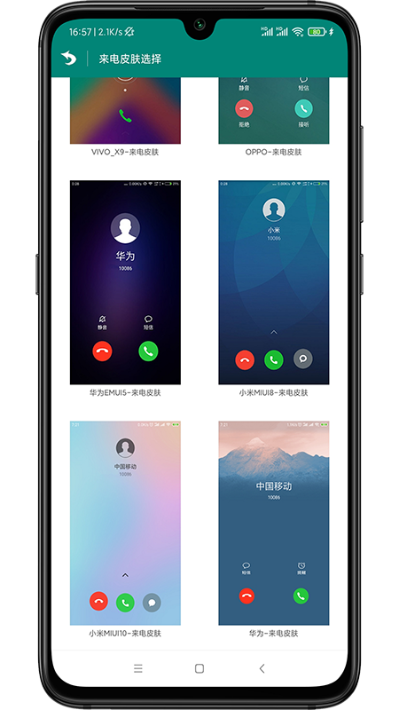 虚拟来电短信app
