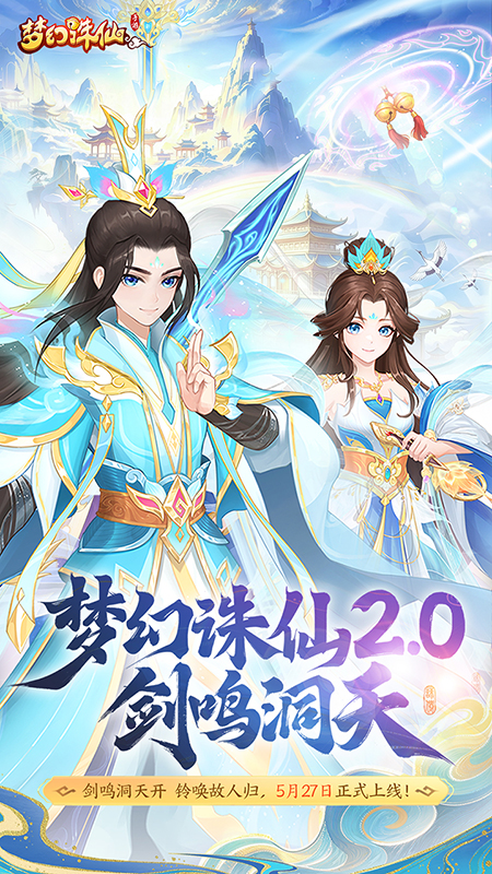 腾讯梦幻诛仙手游