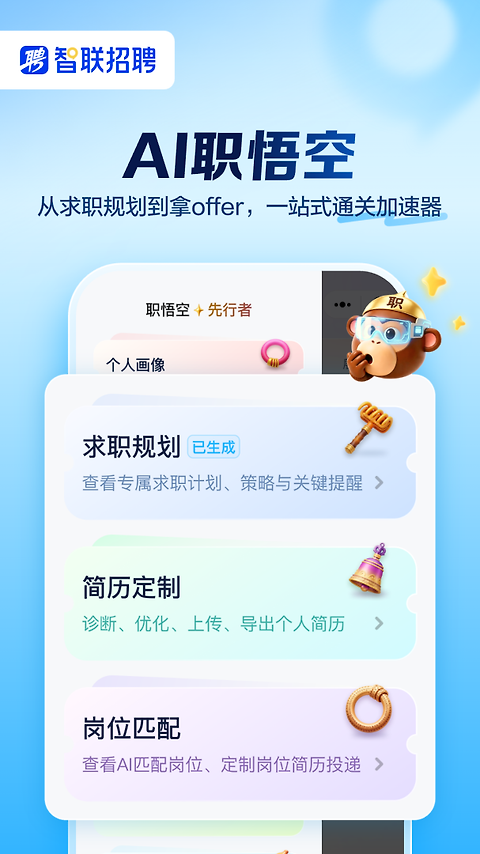 智联招聘app