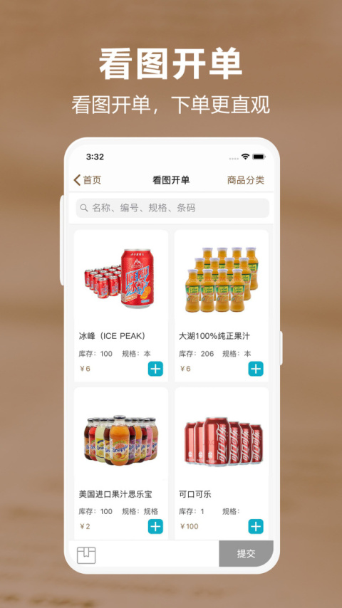 管家婆易指开单app