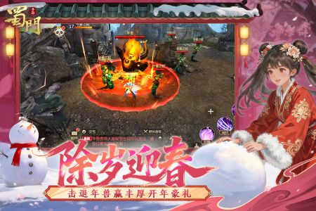 蜀门手游腾讯客户端